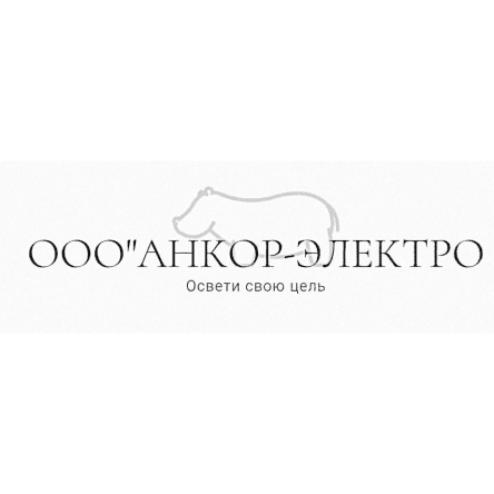 ООО "АнкорЭлектро"