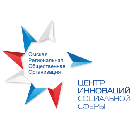 Омский центр инноваций социальной сферы